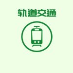 軌道交通蓄電池在線(xiàn)監(jiān)控選型方案