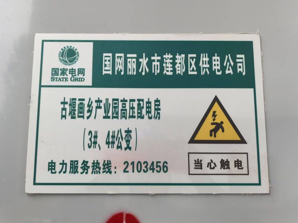 古堰畫鄉(xiāng)添智控新翼，SF6氣體泄漏報警系統(tǒng)贏得贊譽-武漢中電通電力設備有限公司